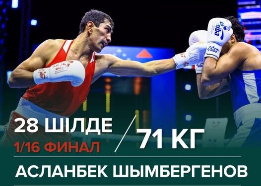 Асланбек Шымбергенов алғашқы жекпе-жегін 28 шілде күні өткізеді